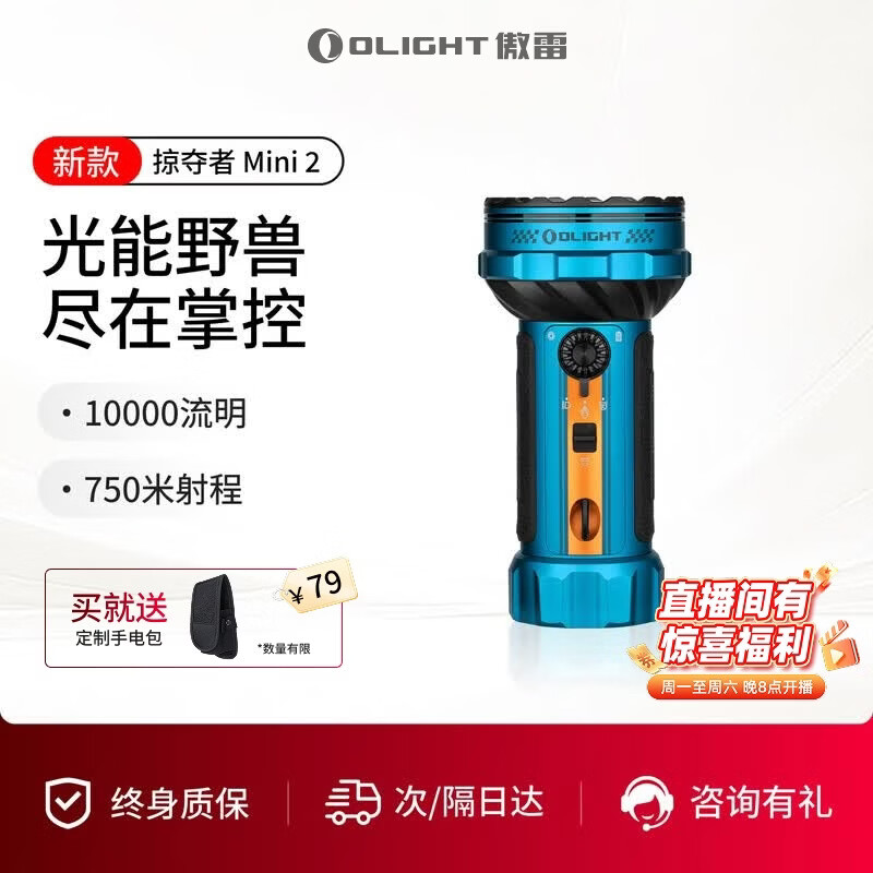傲雷掠夺者Mini2强光远射手电筒 905.02元 - 86线报