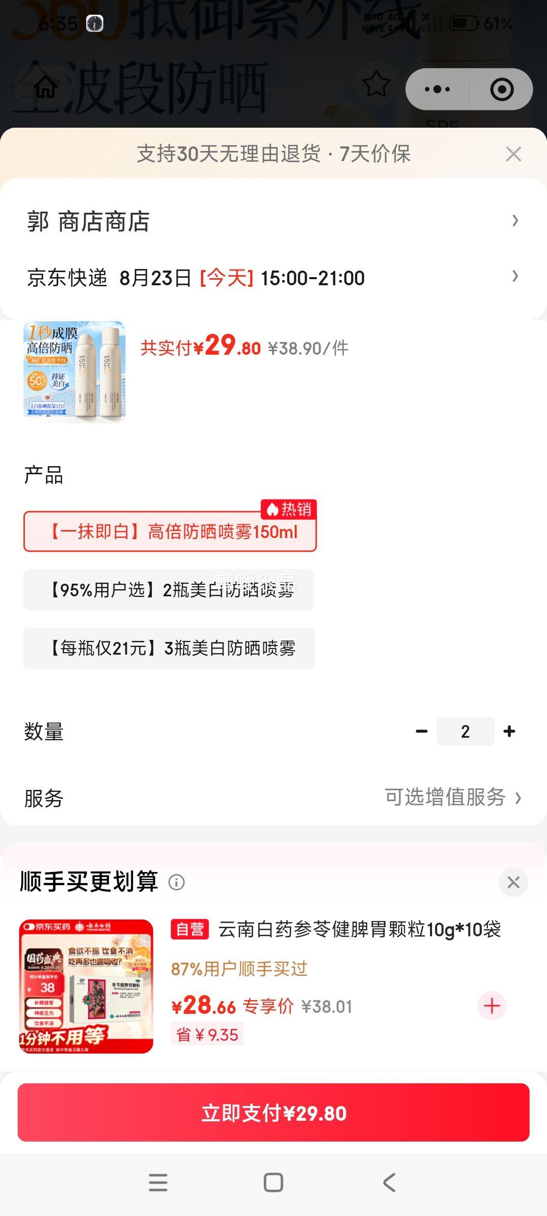vetes维特丝 兰白皙 防晒喷雾 SPF50+ PA+++ 150ml - 86线报