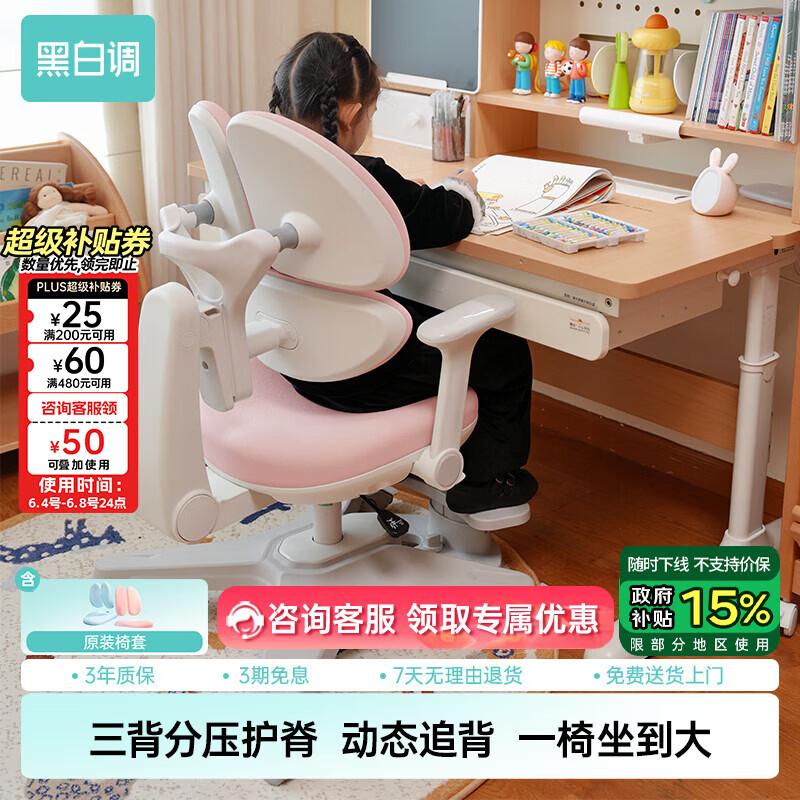 黑白调 G5Pro三背学习椅 685.06元 满1000-100元 - 美泡泡