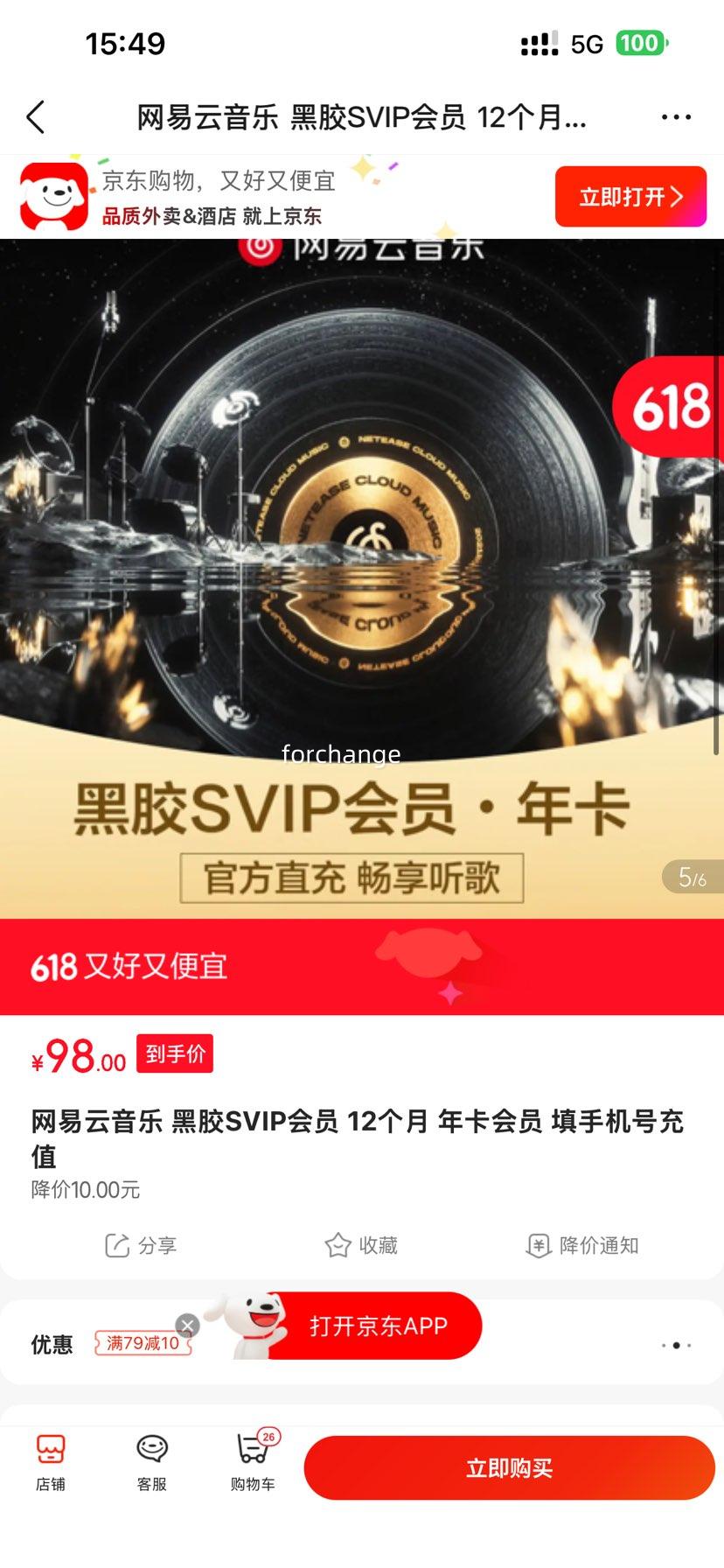 网易云音乐黑胶SVIP会员12个月年卡 98元 - 86线报