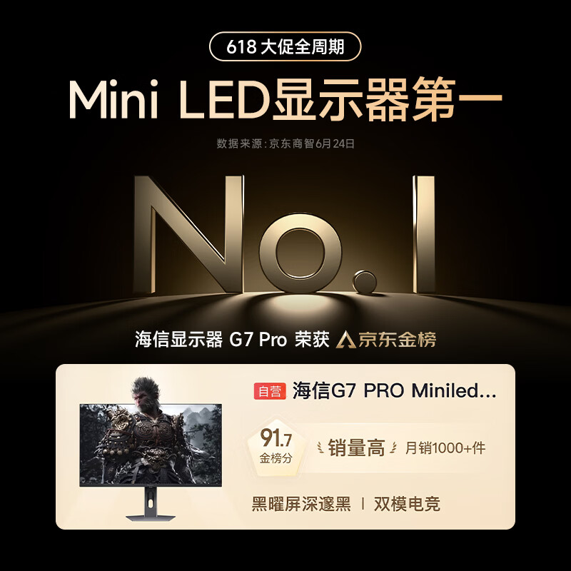 [海信27G7S-PRO MiniLED 4K180Hz 月影灰 27英寸显示器] [2299元] - 86线报
