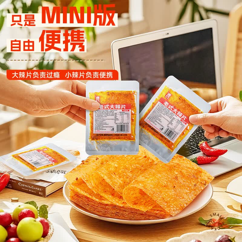 源氏办公室休闲豆干辣条老式大辣片京东专款30包618g 20.9元 - 线报酷