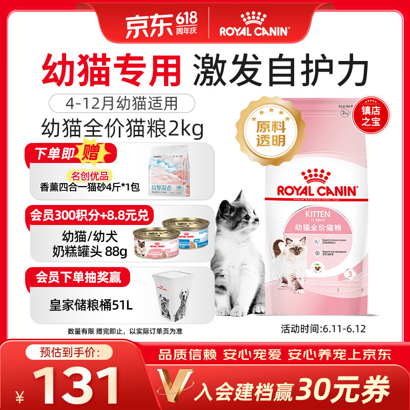 皇家K36幼猫猫咪干粮2kg 120.14元 - 美泡泡 皇家K36幼猫猫咪干粮2kg 120.14元 - 美泡泡