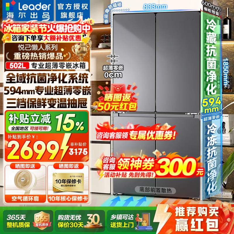 Leader 悦己懒人系列 LTD-525WS9U1 风冷十字门冰箱 502L - 86线报