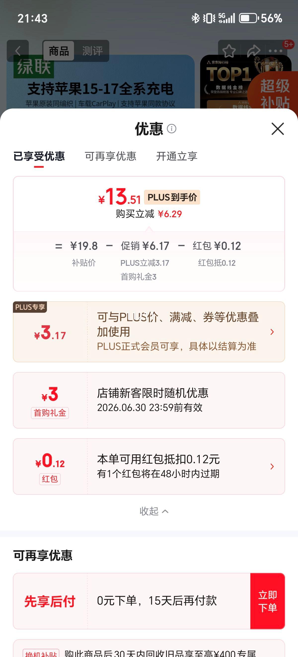 绿联Type-C iPhone 17/16/15全系快充数据线1米 13.63元 - 86线报