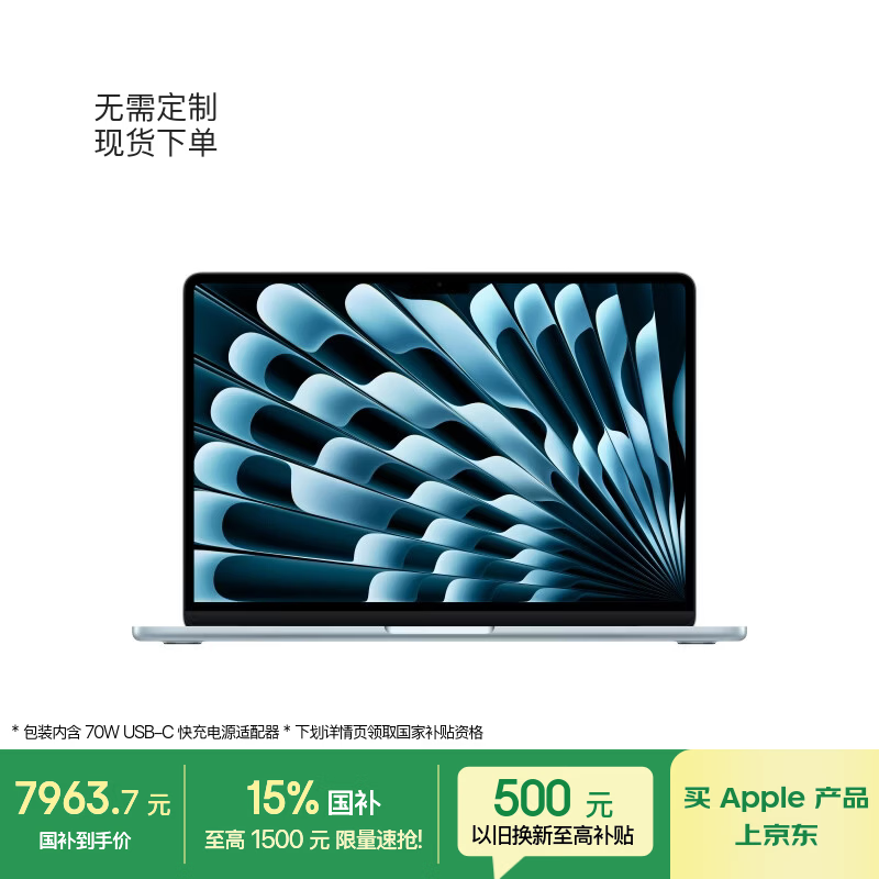 Apple AIMacBook Air13英寸M5 10+8核 16G 512G天蓝色笔记本电脑 - 86线报
