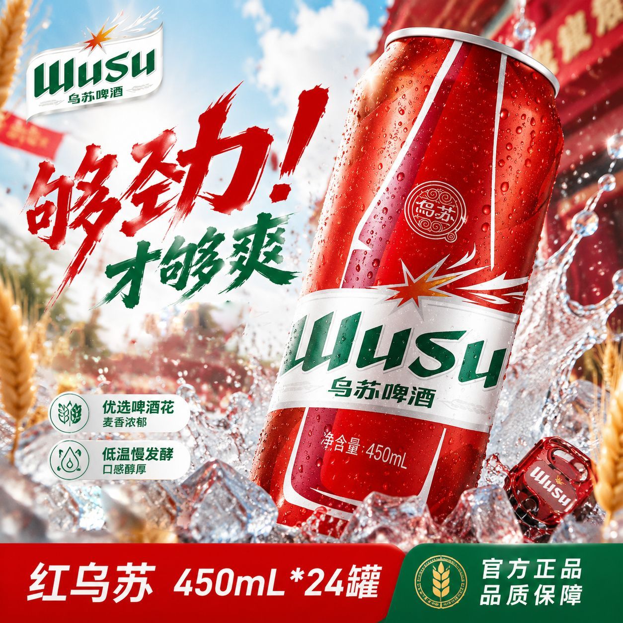 乌苏啤酒 85.9元 - 线报酷