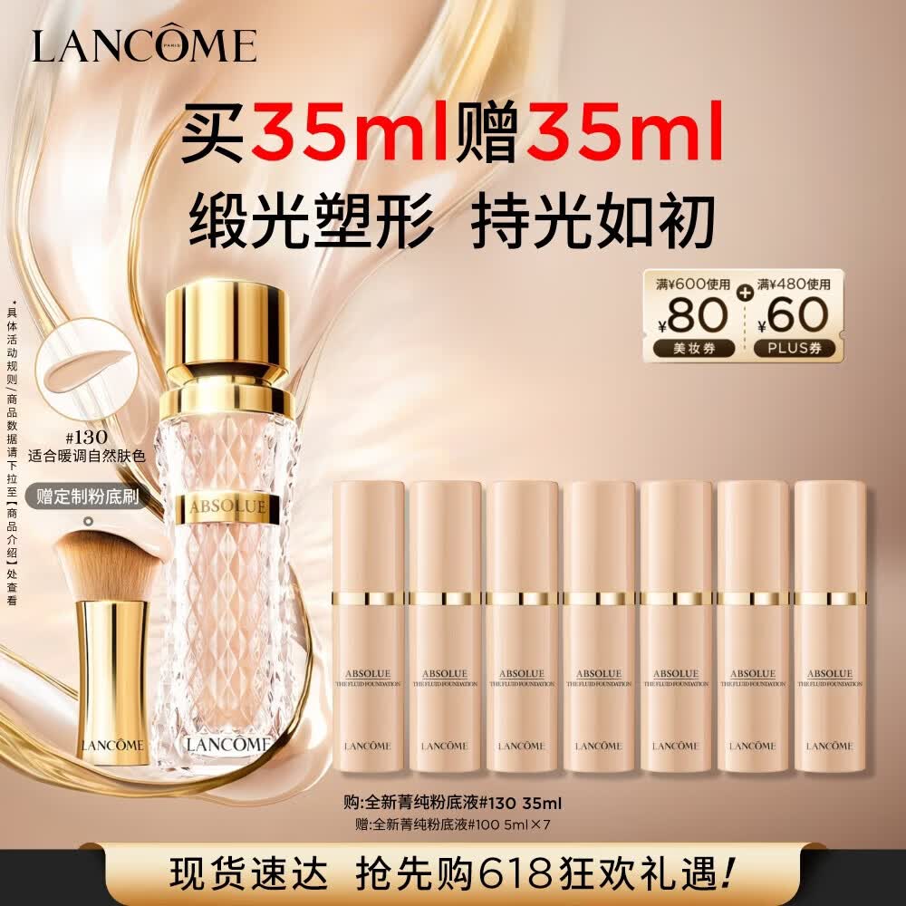 兰蔻细腻服帖滋润粉底液#130黄二白35ml赠30ml到手70ml 669.7元 - 86线报