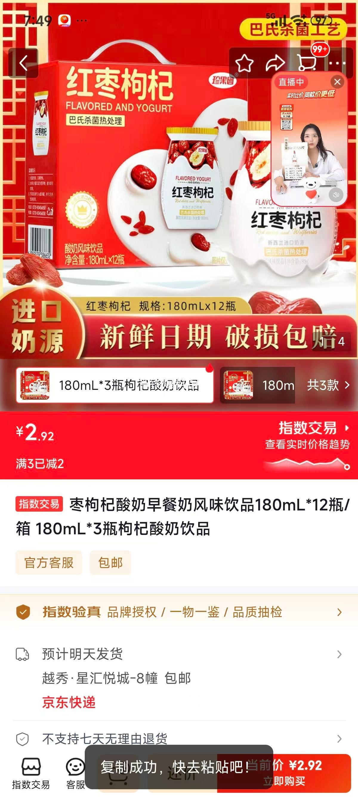 枣枸杞酸奶早餐奶风味饮品180mL×3瓶 2.92元 - 86线报