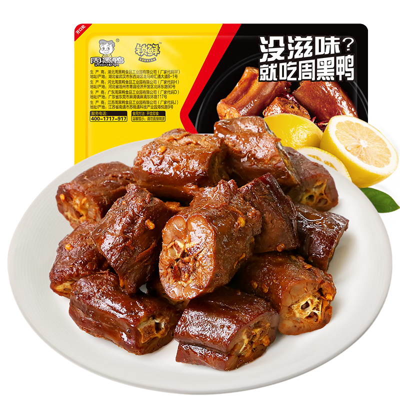 周黑鸭锁鲜星享卤鸭脖135g盒装 39.9元 - 折送网 周黑鸭锁鲜星享卤鸭脖135g盒装 39.9元 - 折送网