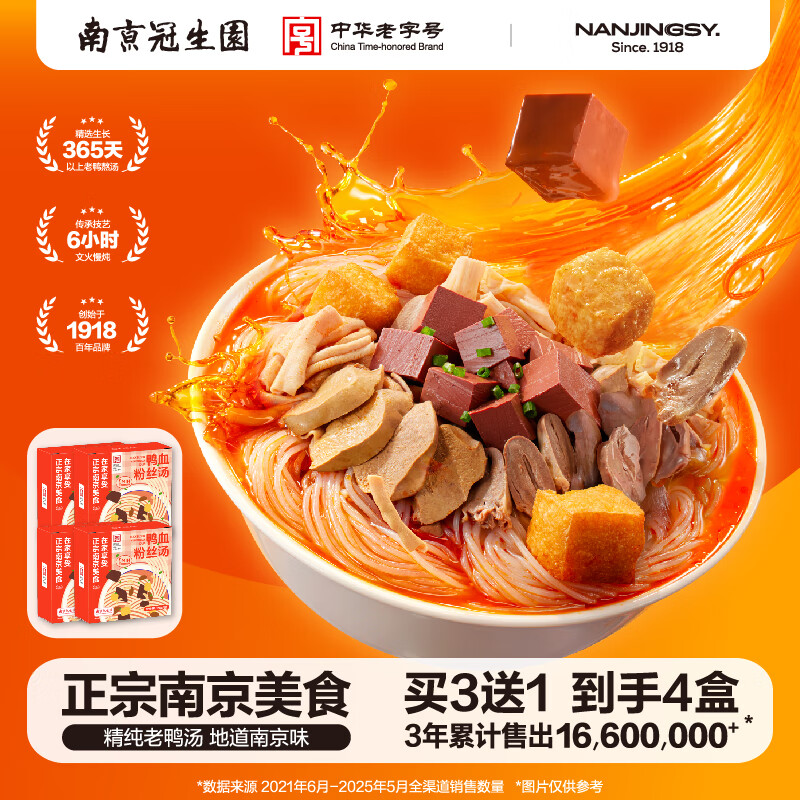 南京冠生园南京美食鸭血粉丝汤168g*4盒 27.9元 - 折送网 南京冠生园南京美食鸭血粉丝汤168g*4盒 27.9元 - 折送网