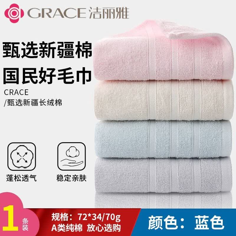 洁丽雅新疆A类纯棉吸水毛巾 6.63元 - 86线报