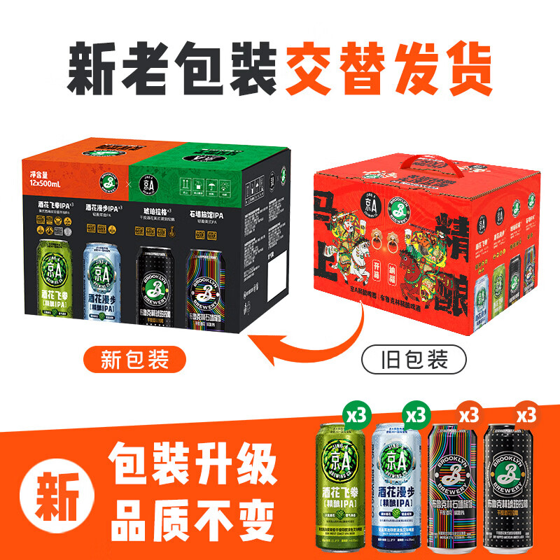 JING-A新春精酿啤酒 56.3元 - 86线报