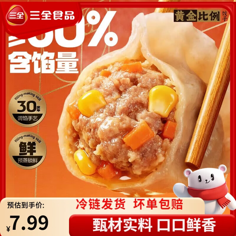 三全黄金比例大馅水饺馄饨多口味任选拍10件 5.99元 - 86线报