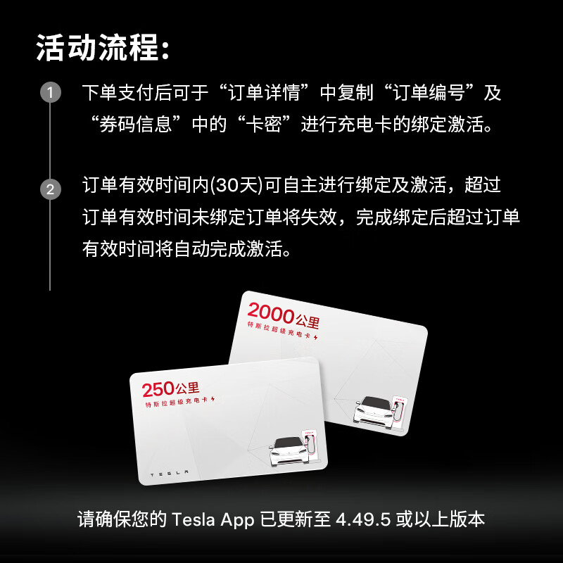 特斯拉超级充电卡体验版（内含50度电） 72元 - 86线报