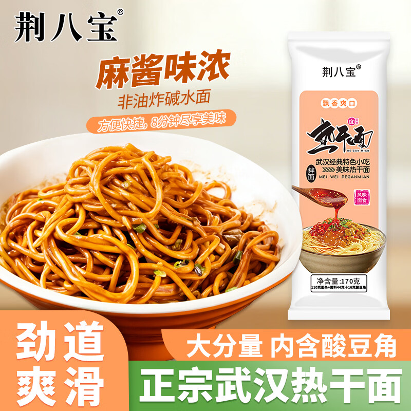 荆八宝武汉热干面1240g155g*8袋+酸豆角 11.89元 - 86线报