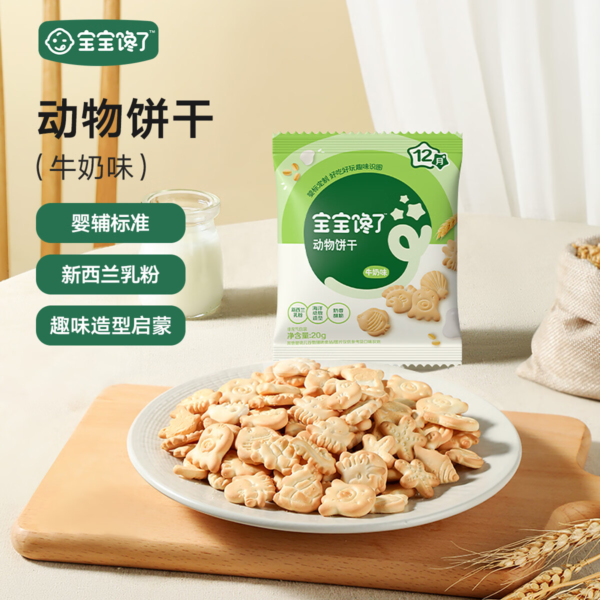 宝宝馋了 儿童动物饼干 20g*2袋 4.9元 需买10件 需用券 - 86线报