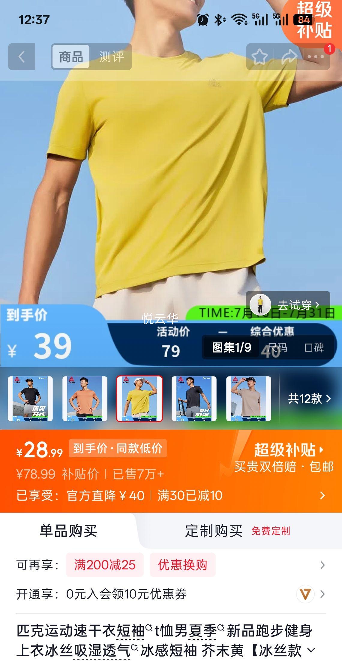 匹克男夏季冰丝速干短袖T恤芥末黄2XL 28.99元 - 86线报