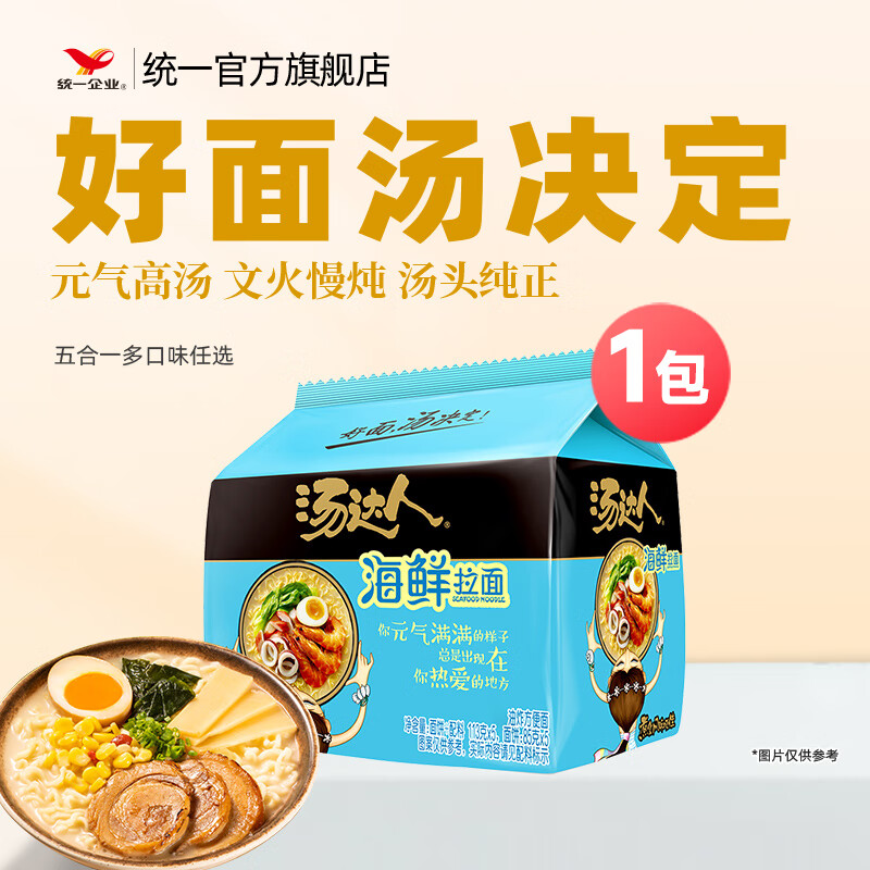 汤达人统一汤达人海鲜拉面1包内含5袋 15.9元 - 86线报 汤达人统一汤达人海鲜拉面1包内含5袋 15.9元 - 86线报