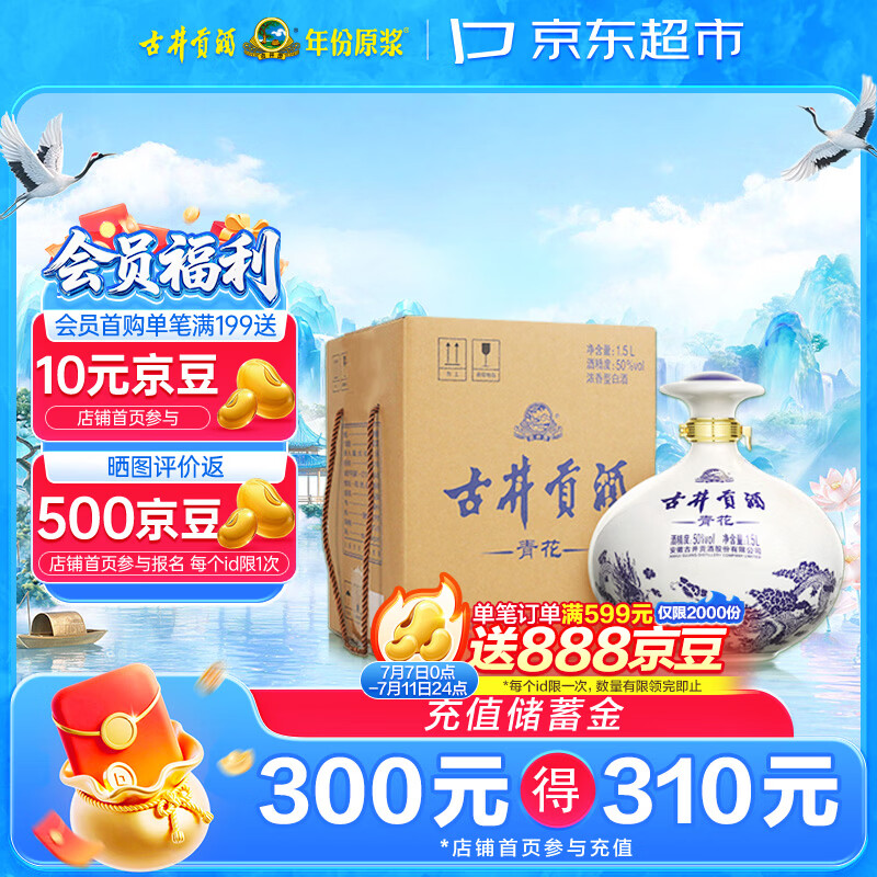 古井贡酒浓香型白酒整箱装50度1.5L 88.9元 - 86线报 古井贡酒浓香型白酒整箱装50度1.5L 88.9元 - 86线报