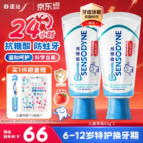 限移动端、京东百亿补贴：舒适达 护釉健65gx2支 含氟防蛀牙龋齿草莓口味 30.4元（需买2件，需用券） 图片 2