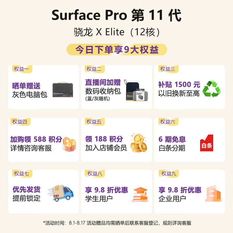 微软Surface Pro第11版13.0英寸Windows二合一平板笔记本2880*1920骁龙X - 86线报