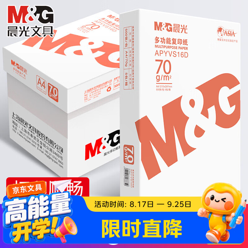 晨光多功能双面a4打印纸加厚复印纸学生草稿纸70g500张 19.9元 - 86线报 晨光多功能双面a4打印纸加厚复印纸学生草稿纸70g500张 19.9元 - 86线报
