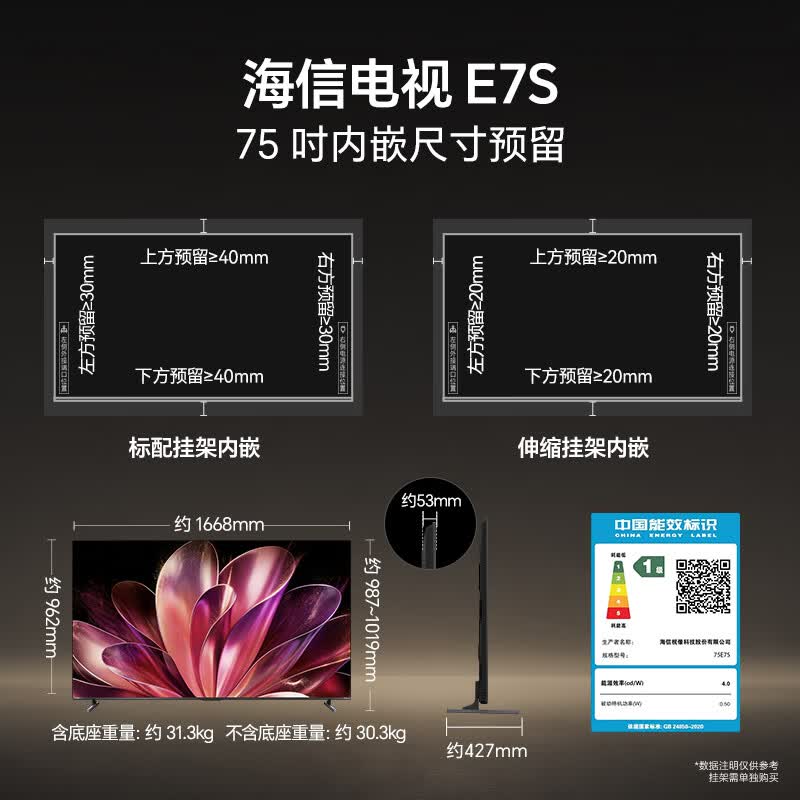 海信E7S Pro系列75E7S-PRO液晶电视75英寸4K固定挂架款 5257元 - 86线报