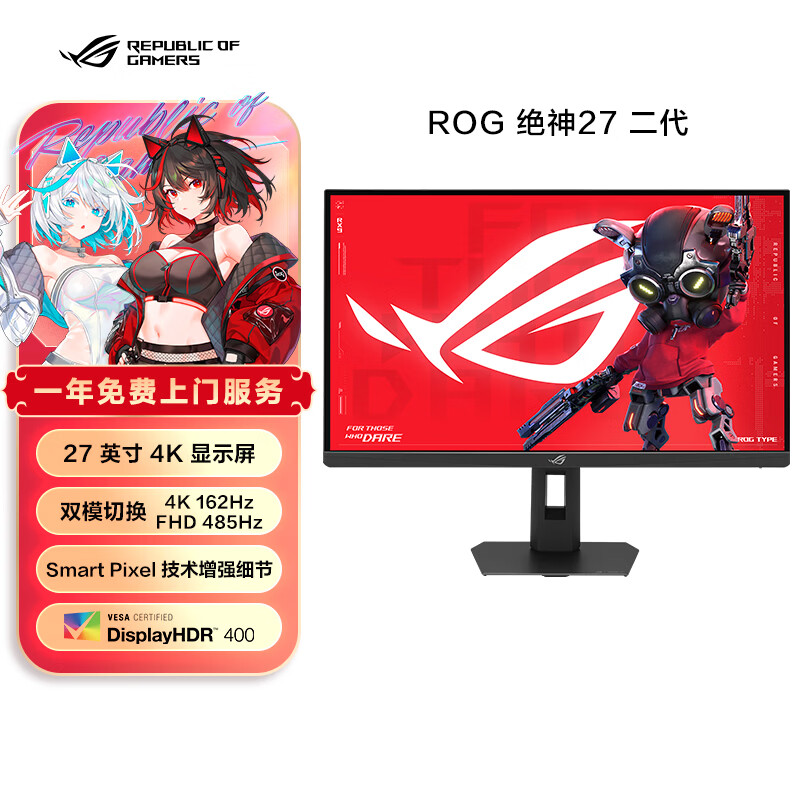 华硕ROG绝神27 2代XG27UCGR二代27英寸显示器4K - 86线报