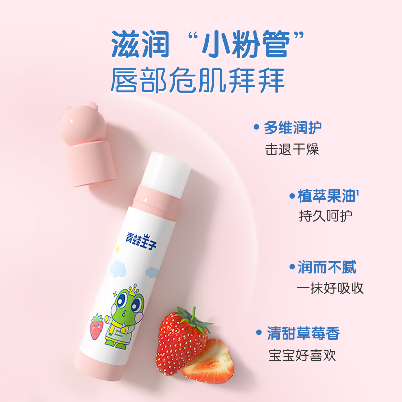 青蛙王子宝宝润唇膏4g保湿滋润防干裂婴儿润唇膏草莓味1支 1.9元 - 86线报