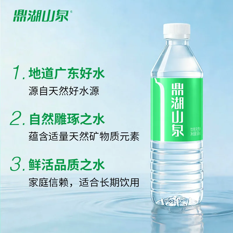 鼎湖山泉饮用水500ml*24瓶 14.71元 - 线报酷
