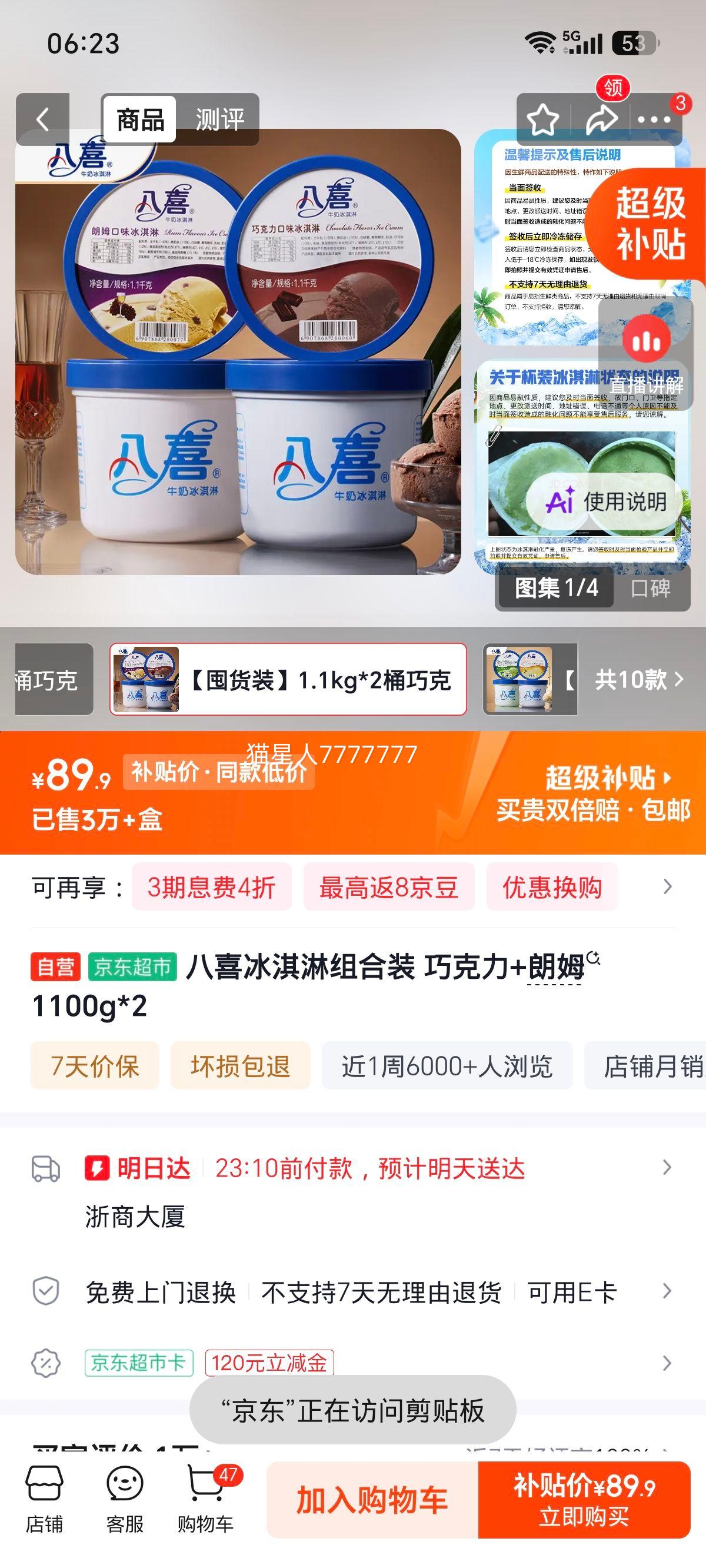 八喜巧克力+朗姆冰淇淋组合装1100g×2 89.9元 - 86线报