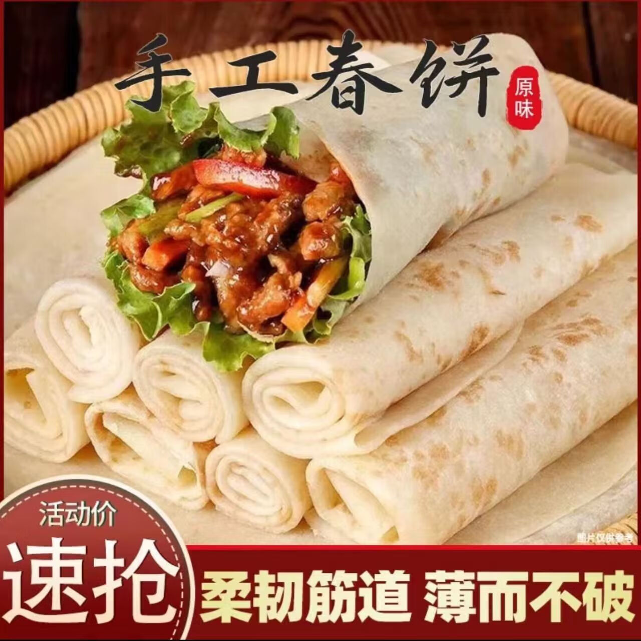 山药春饼加热即食早餐煎饼40张净重360g 3.01元 - 86线报