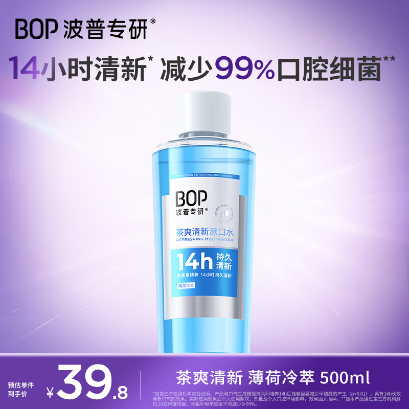 BOP持久漱口水茶爽清新500ml 9.9元 - 86线报