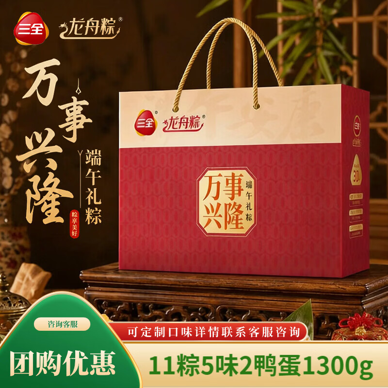 三全万事兴隆礼粽1300g 29.9元 - 86线报 三全万事兴隆礼粽1300g 29.9元 - 86线报
