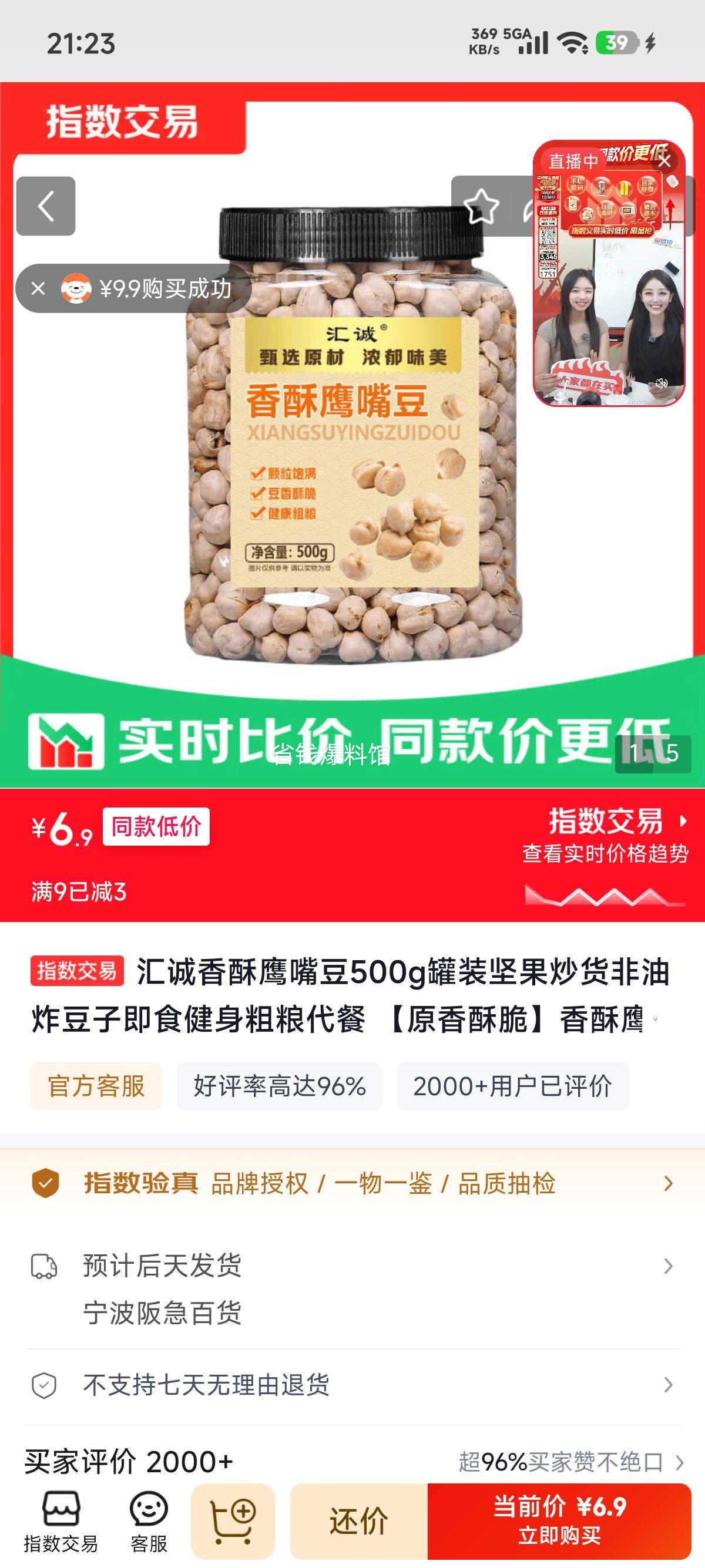 汇诚香酥鹰嘴豆500g罐装非油炸即食健身粗粮代餐 6.9元 - 86线报