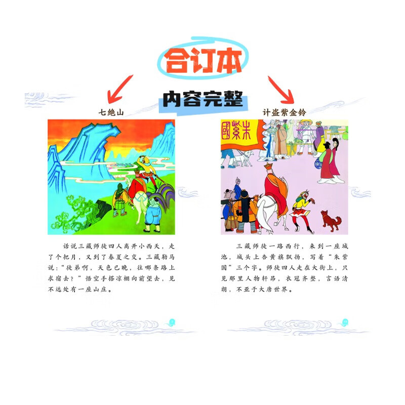 《美猴王系列丛书合订本》全套16册 44.8元 - 线报酷 《美猴王系列丛书合订本》全套16册 44.8元 - 线报酷