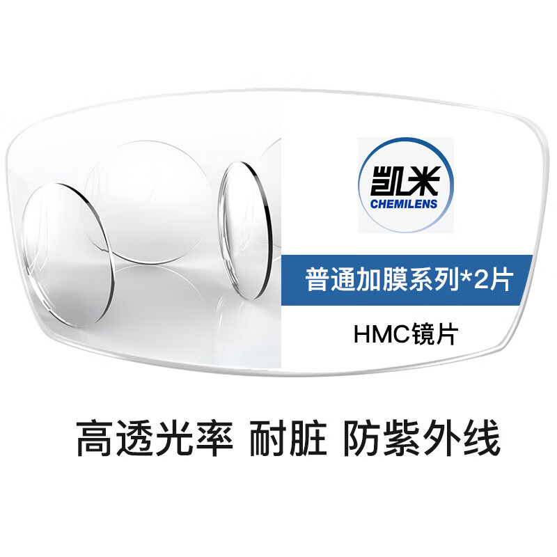 凯米1.74标准高清膜镜片*2片+可超值配镜 155.2元 - 86线报