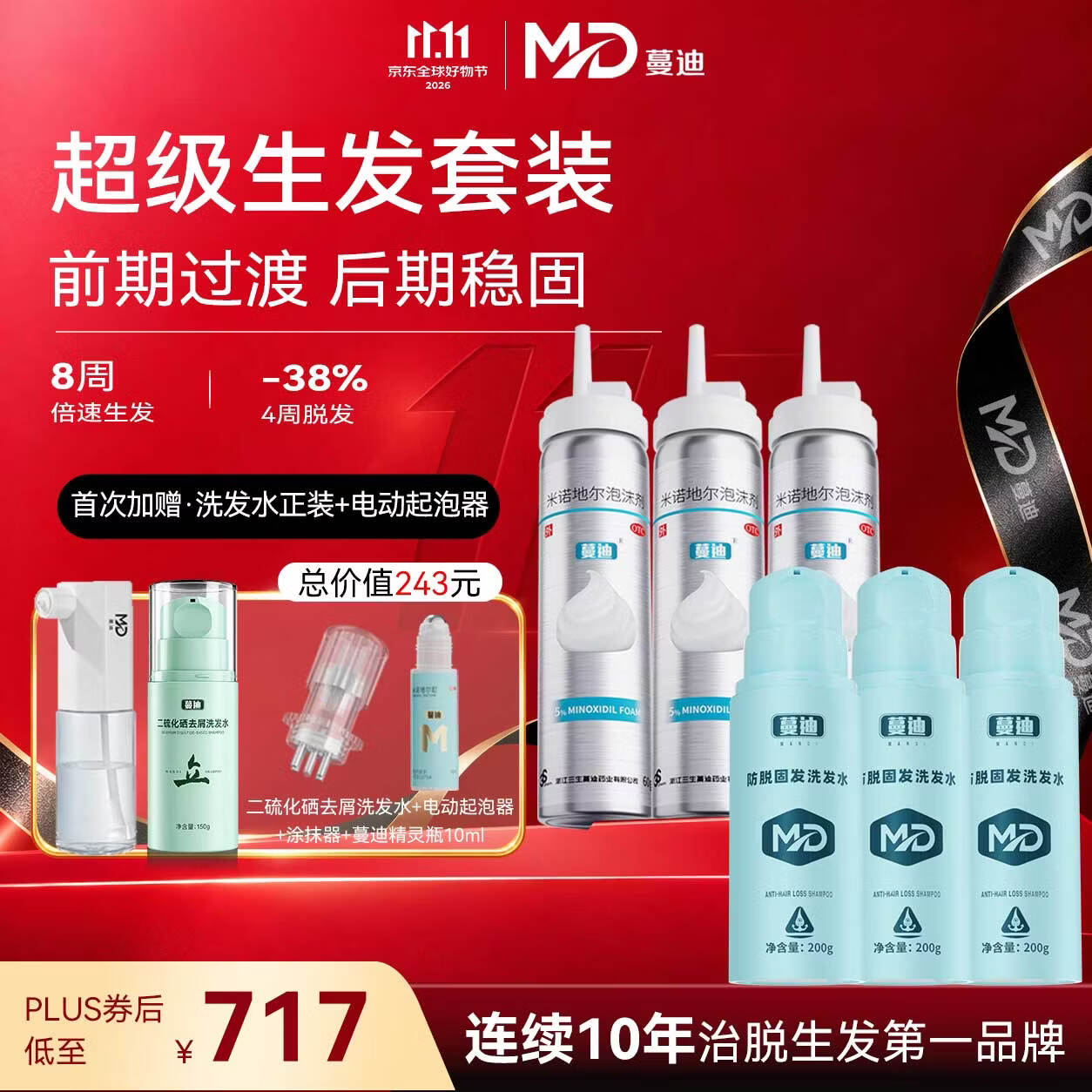 蔓迪米诺地尔泡沫剂60g*3瓶1盒装5%*60g米诺地尔第二代 747元 - 86线报 蔓迪米诺地尔泡沫剂60g*3瓶1盒装5%*60g米诺地尔第二代 747元 - 86线报