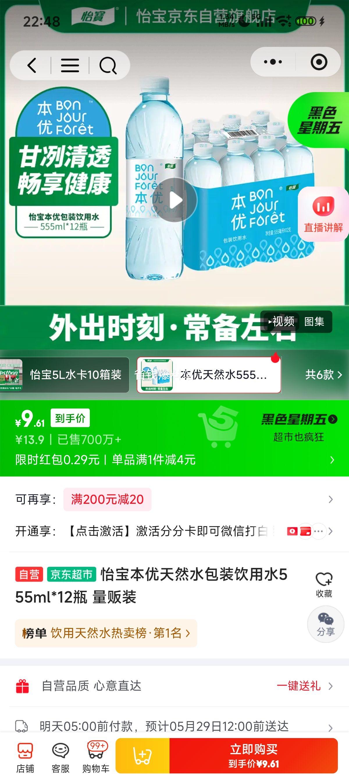 怡宝本优饮用水555ml 12瓶 9.9元 - 86线报 怡宝本优饮用水555ml 12瓶 9.9元 - 86线报