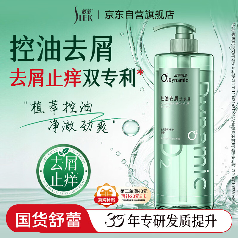 舒蕾去屑止痒洗发水750g 17.9元 - 线报酷