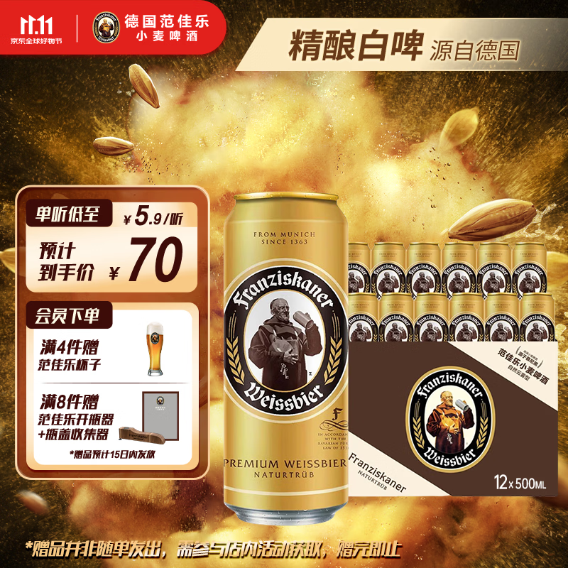 范佳乐原教士啤酒小麦白啤酒500ml*12罐整箱装京东自营 48.45元 - 86线报 范佳乐原教士啤酒小麦白啤酒500ml*12罐整箱装京东自营 48.45元 - 86线报