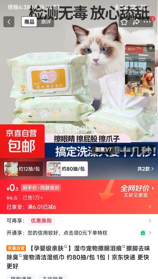 宠物清洁湿巾80抽*1包 0.5元 - 86线报