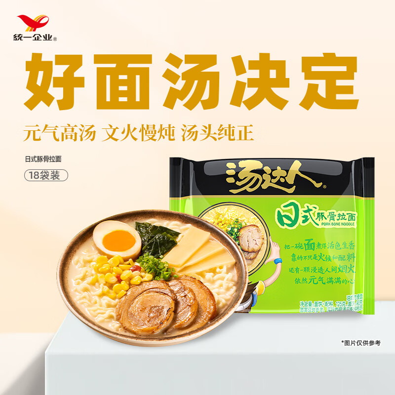 统一汤达人日式豚骨拉面袋装泡面方便面125g*18袋/箱整箱批发 30.29元 - 86线报