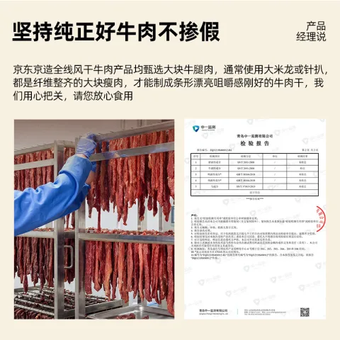 京东京造 手撕风干牛肉干 400g 64.56元（需买3件，需用券） 图片 1