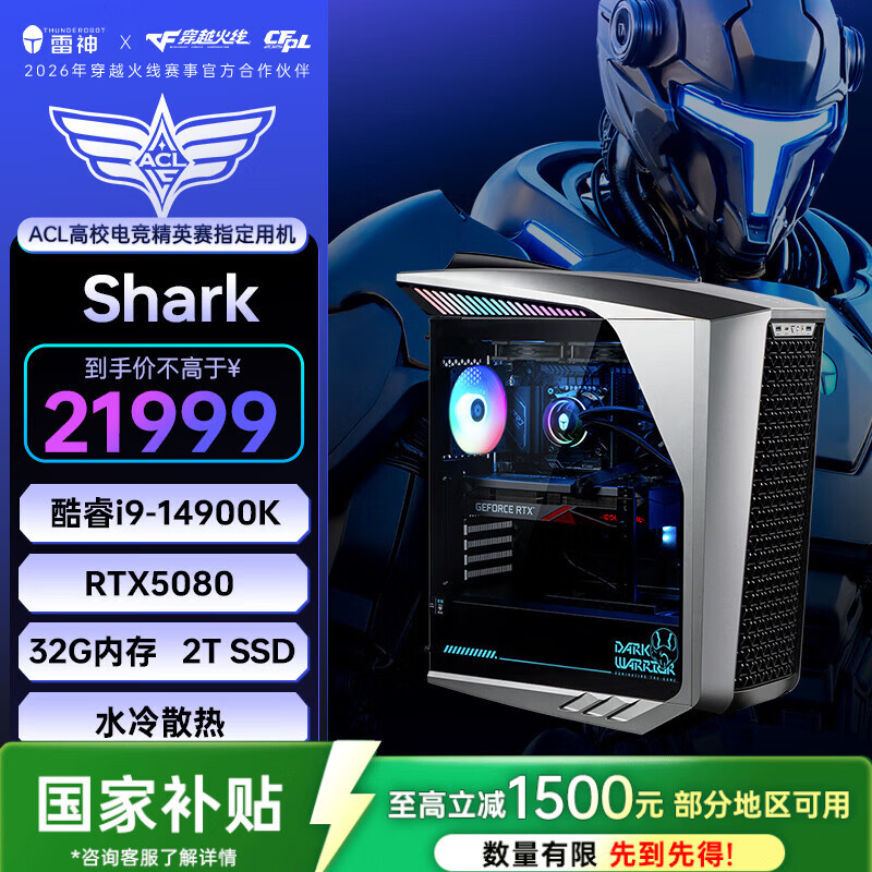 雷神黑武士Shark高端游戏电竞台式电脑主机i9-14900K 32G D5RTX5080 2T - 86线报 雷神黑武士Shark高端游戏电竞台式电脑主机i9-14900K 32G D5RTX5080 2T - 86线报