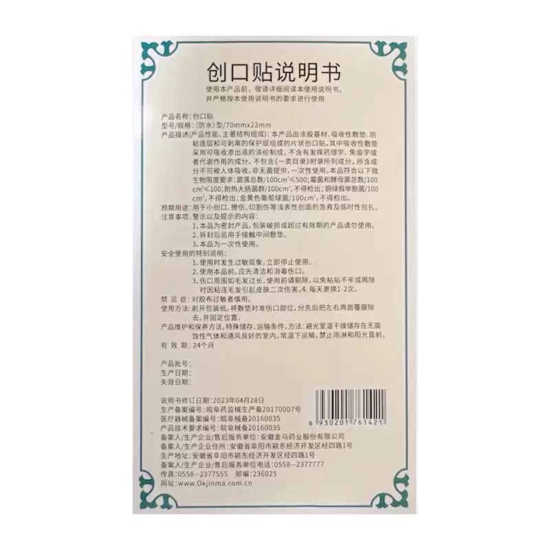 乙贴灵创口贴70mm*22mm*90片/盒 4.9元 - 86线报