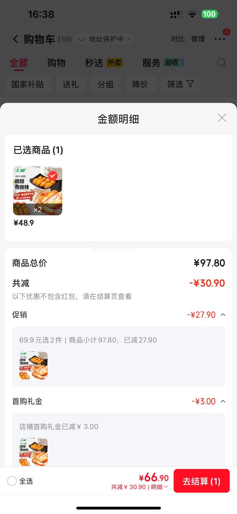 上鲜奥尔良鸡翅2斤（翅中1斤+翅根1斤） 66.9元 - 86线报