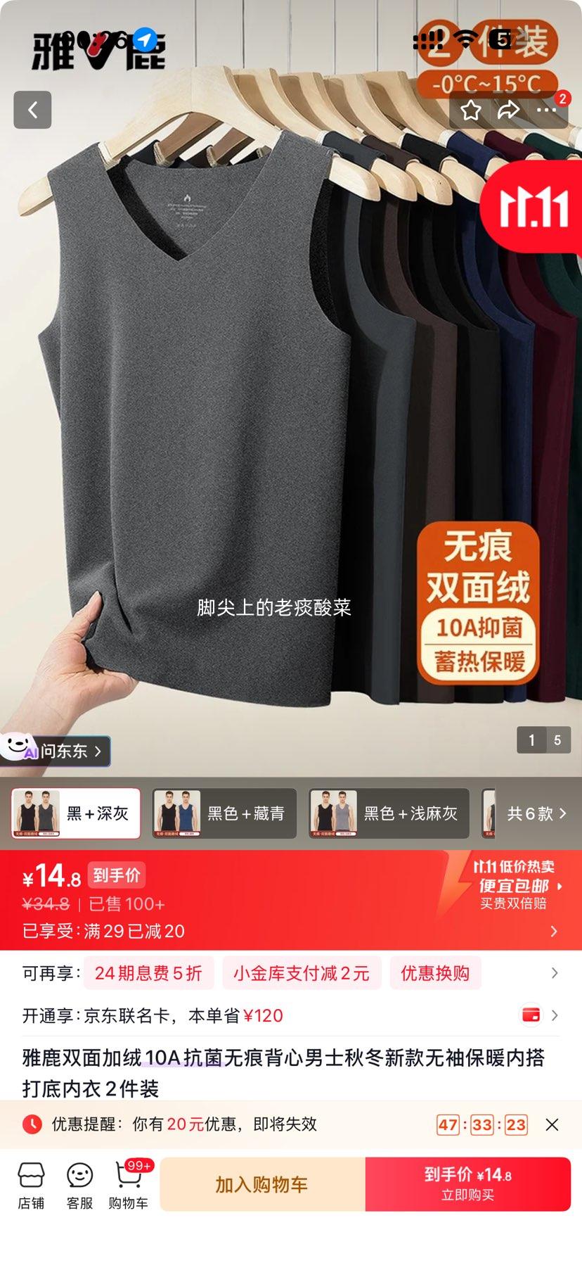 雅鹿双面加绒抗菌无痕背心2件装 14.8元 - 86线报