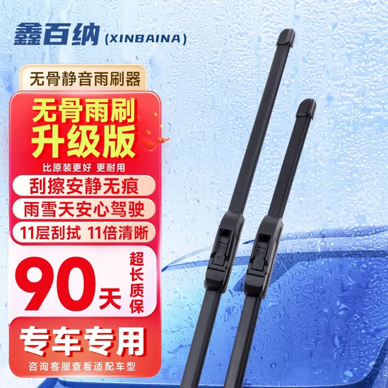 鑫百纳升级款无骨二代雨刷器雨刮器雨刷片雨刮片通用下单备注车型年限需买2件 6.4元 - 线报酷